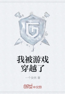 I Was Transported Through the Game