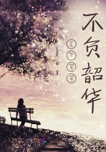 Time Flies in a Hurry and Lives up to the Time Spent