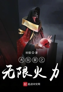 Unlimited Firepower for Big Players