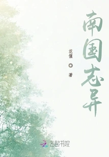 Strange Tales from the Southern Kingdom