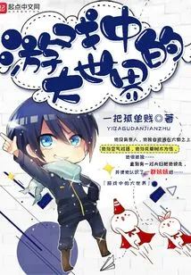 The Big World in the Game