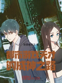 The Urban Game Genius' Path to Becoming a God