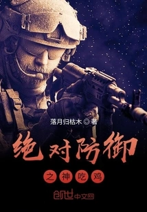 The God of Absolute Defense Eats Chicken