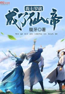 I Became an Immortal Emperor at the Age of Seven