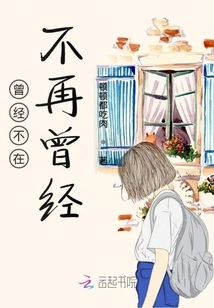 Once Was Gone, No Longer Was