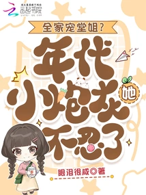 The Whole Family Dotes on the Cousin? She Can't Bear it Anymore