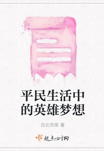 Heroic Dreams in Civilian Life