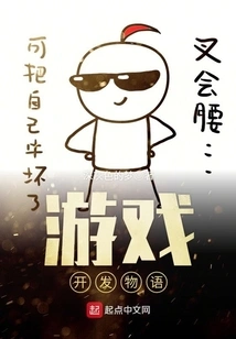 Game Development Story