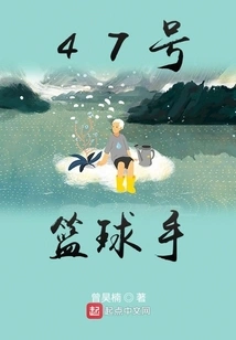 Basketball Player No. 47