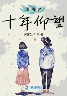 Looking up at Ten Years of Youth