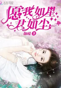 May I Be Like a Star and You Be Like Dust