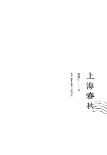 Shanghai Spring and Autumn Period (kelemen Collection)