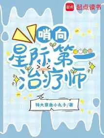 Whistle Direction: the First Healer in the Galaxy