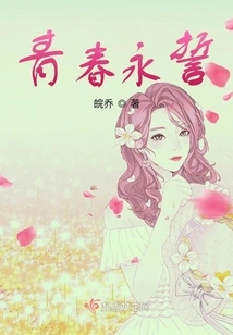 Vow of Eternal Youth