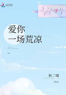 Love You a Desolation