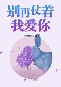 Stop Relying on Me to Love You