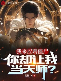 I Came to Apply for a Job as a Zombie, but You Asked Me to Be a Teacher?