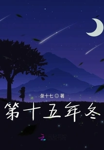 Winter of the Fifteenth Year