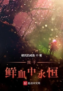 I Am Eternal in Blood