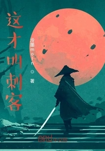 This is Called an Assassin