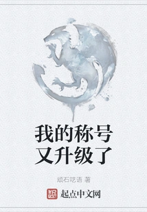 My Title Has Been Upgraded Again