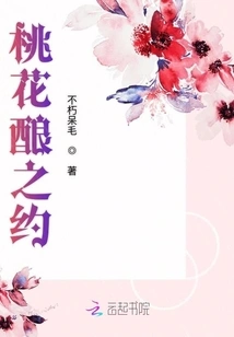 Appointment with Peach Blossom Stuffing