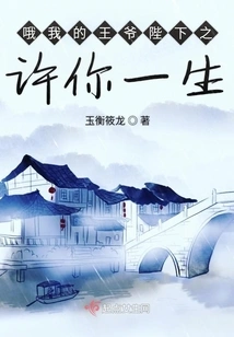 Oh, My Prince and Majesty Promise You a Lifetime