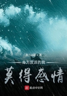 As a Villain, I Don't Have Any Feelings