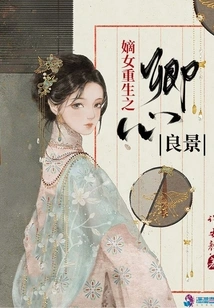 The Rebirth of the Legitimate Daughter: a Beautiful Scene in the Heart