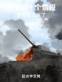 I Have Ten Pieces of Information Every Day, and Li Yunlong is Going Crazy with Joy!