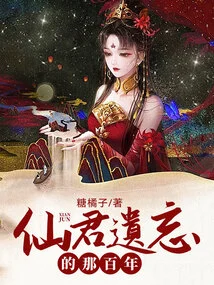 The Hundred Years That the Immortal Lord Forgot