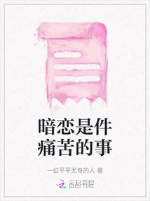 Secret Love is a Painful Thing