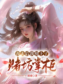 After I Lost My Husband, I Fell in Love with a Gambling Shop Owner