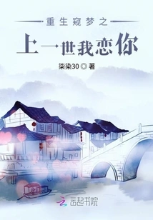 Rebirth and a Glimpse into the Dream, I Loved You in the Previous Life