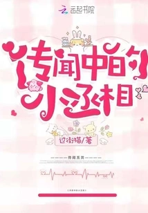 The Rumored Little Prime Minister