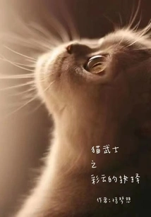 Cat Samurai: Caiyun's Choice