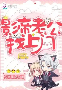 The Actor's Husband Comes to Visit