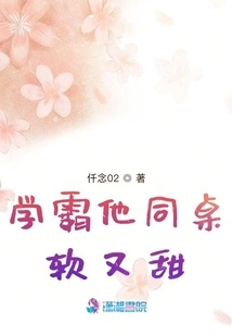 The Top Student and His Deskmate Are Soft and Sweet