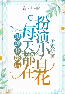 The Black Lotus Actress Plays the Role of Little White Flower Every Day