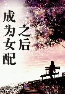 After Becoming the Female Supporting Role