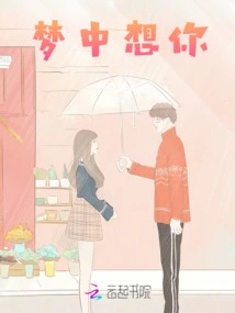 Miss You in My Dream