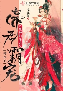 The Emperor Who Returned from the God-devouring God Dominates the Concubine of the Divine Doctor