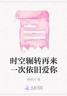 Time and Space Go by and I Will Come Again and I Will Still Love You