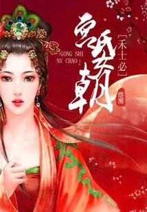 Gong's Female Dynasty