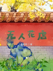 Unmanned Flower Shop