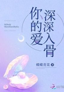 Your Love Runs Deep into My Bones