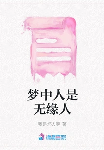 The Person in the Dream is an Undestined Person