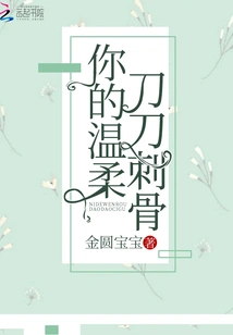 Your Tenderness Cuts to the Bone