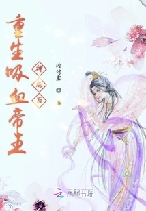 Rebirth of the Vampire Emperor Divine Deer Queen