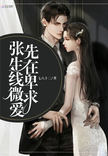 Mr. Zhang's Humble Courtship Online